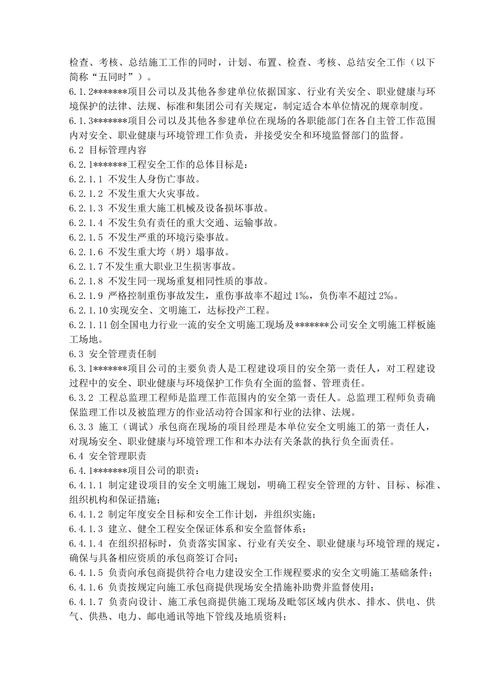 哈尔滨某电厂安全健康环境目标管理标准_第2页
