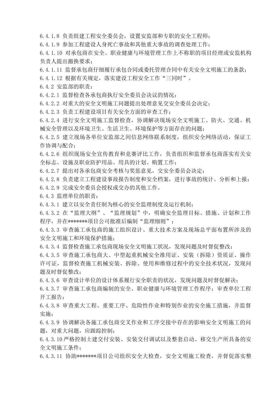 哈尔滨某电厂安全健康环境目标管理标准_第3页