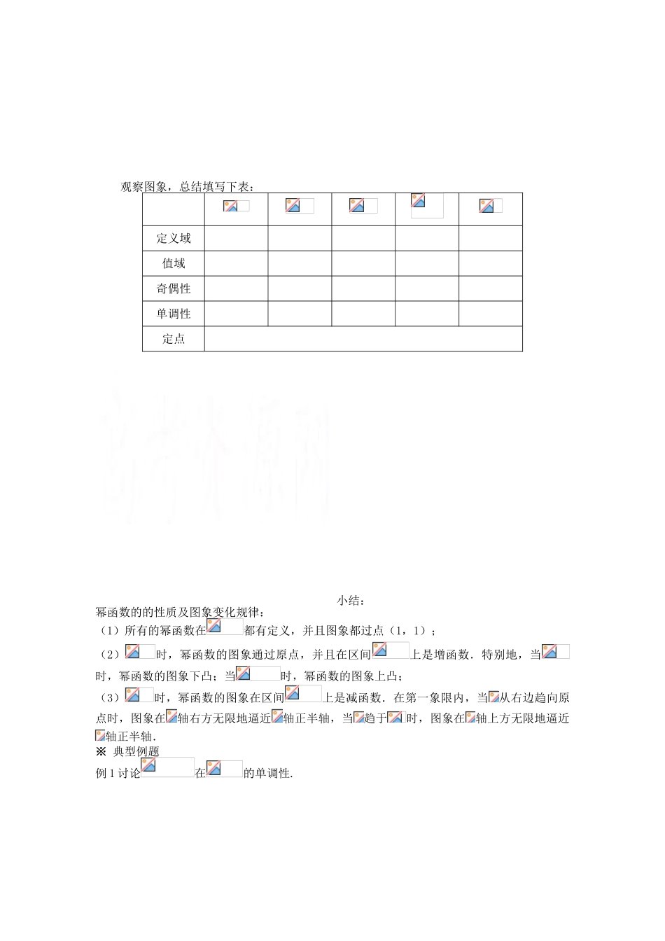 高中数学 2.3幂函数导学案 新人教A版必修1-新人教A版高一必修1数学学案_第2页