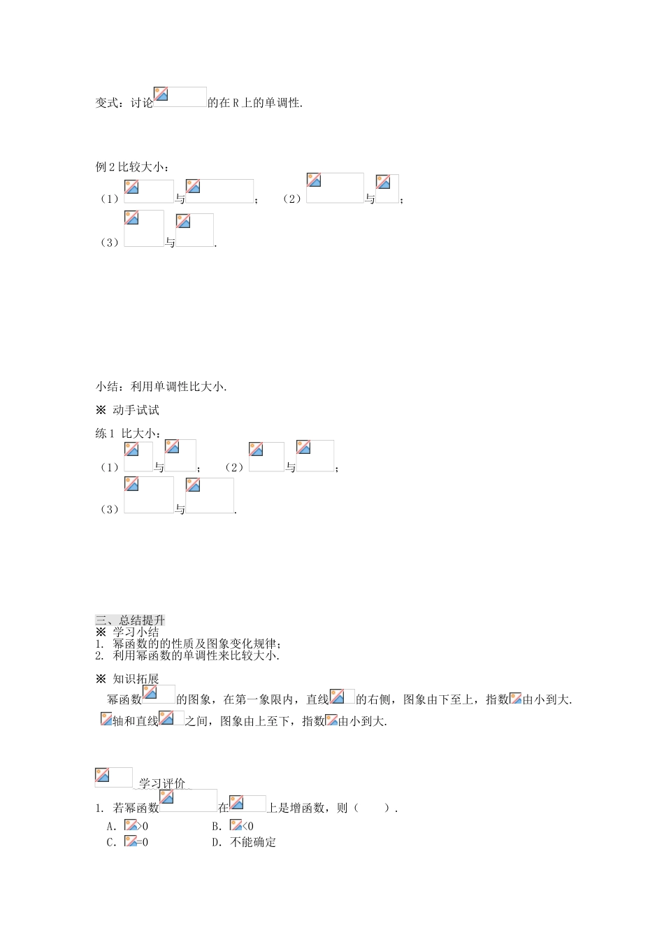高中数学 2.3幂函数导学案 新人教A版必修1-新人教A版高一必修1数学学案_第3页