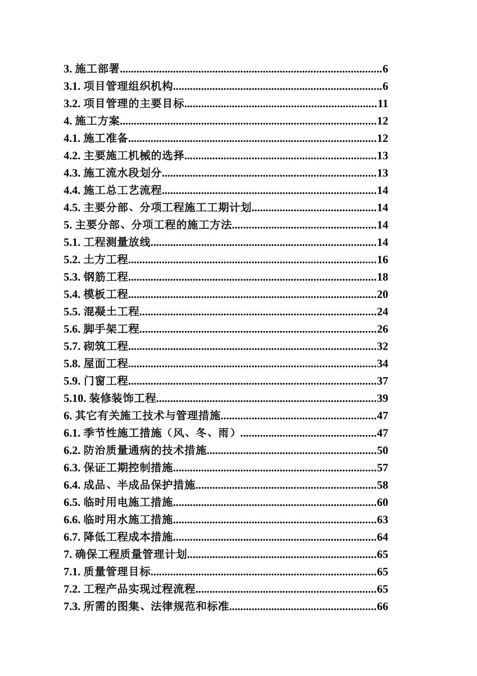 哈尔滨某水厂改扩建工程施工组织设计_第2页