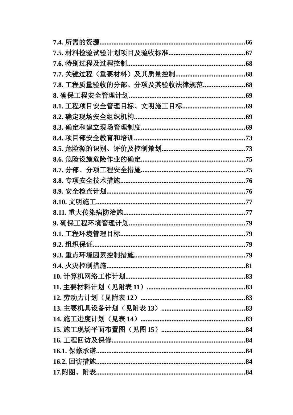 哈尔滨某水厂改扩建工程施工组织设计_第3页