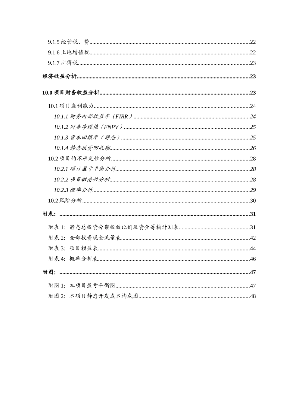 哈尔滨某花园投资分析暨经济效益评估_第2页