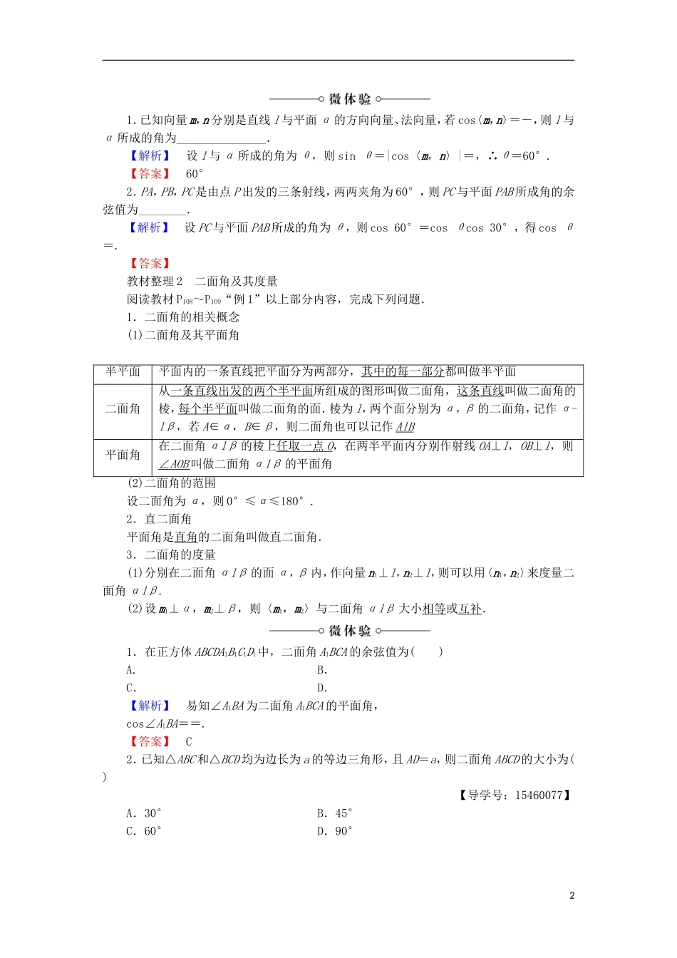 高中数学 3.2.3 3.2.4 直线与平面的夹角 二面角及其度量学案 新人教B版选修2-1-新人教B版高中选修2-1数学学案_第2页