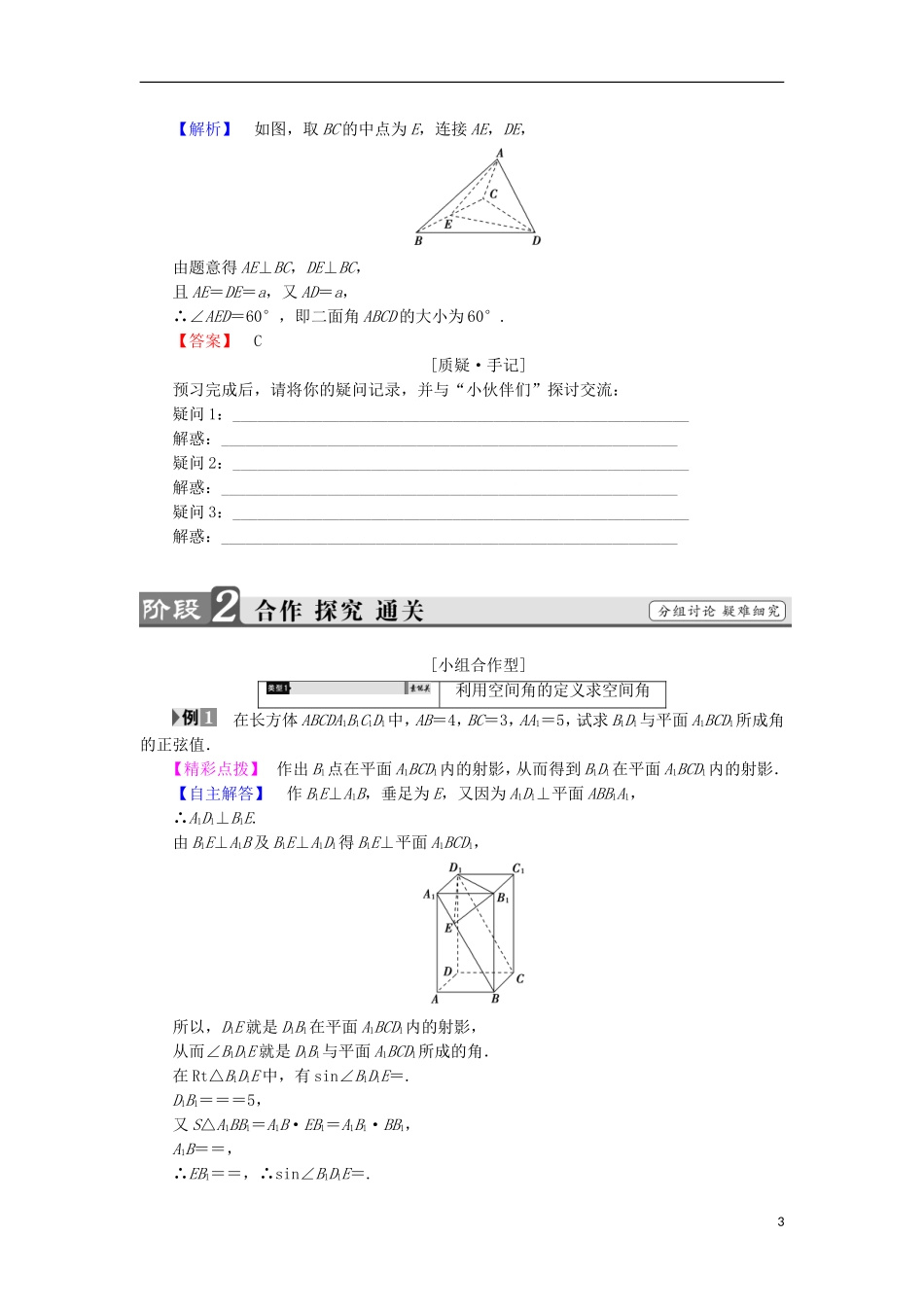 高中数学 3.2.3 3.2.4 直线与平面的夹角 二面角及其度量学案 新人教B版选修2-1-新人教B版高中选修2-1数学学案_第3页