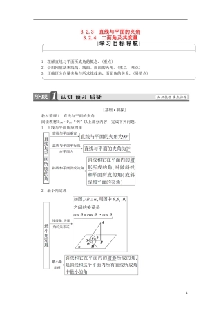 高中数学 3.2.3 3.2.4 直线与平面的夹角 二面角及其度量学案 新人教B版选修2-1-新人教B版高中选修2-1数学学案