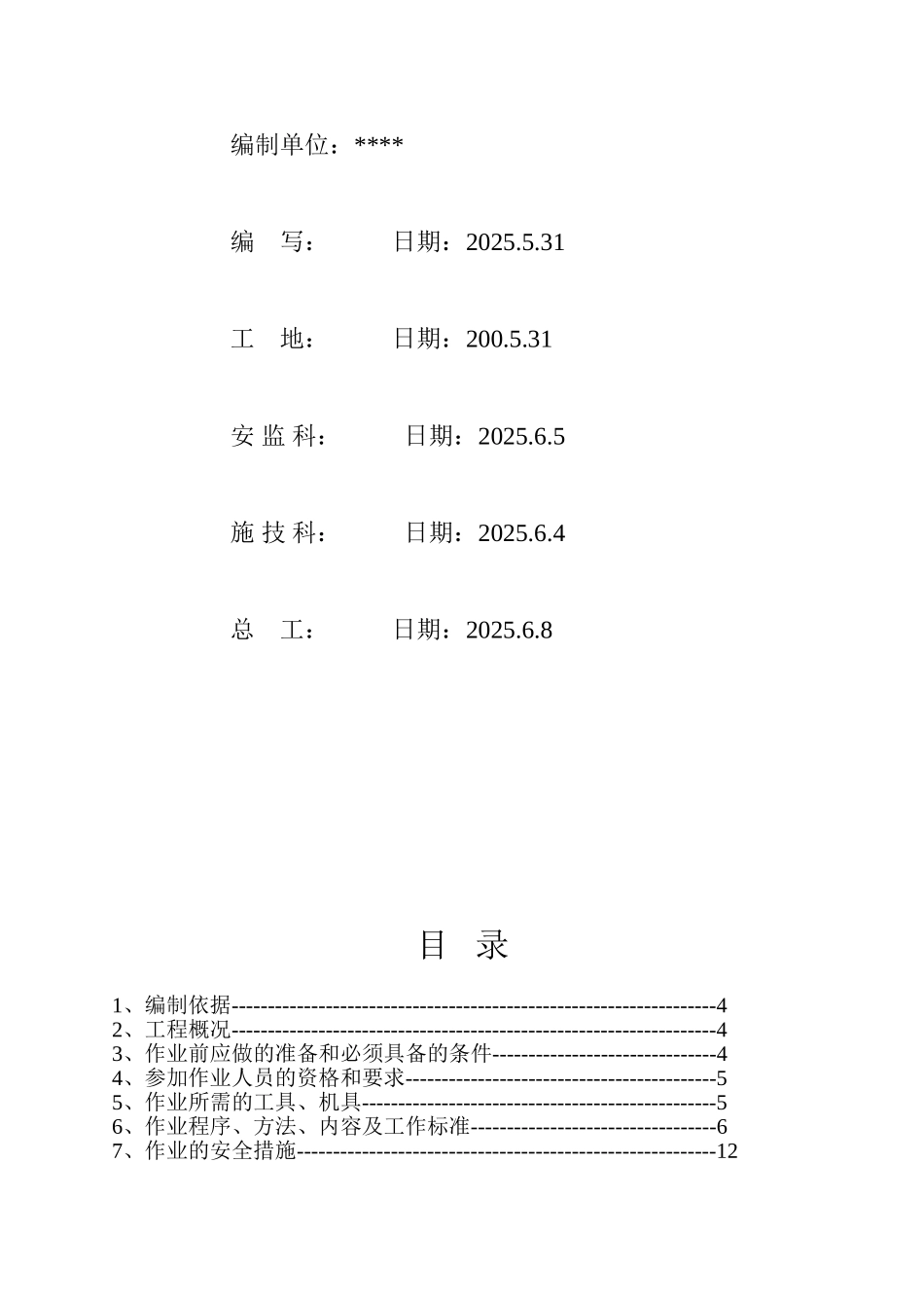 哈尔滨某火电厂锅炉本体设备及汽水管道保温油漆施工工艺_第2页