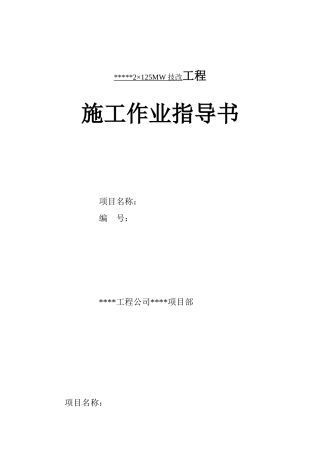 哈尔滨某火电厂锅炉本体设备及汽水管道保温油漆施工工艺