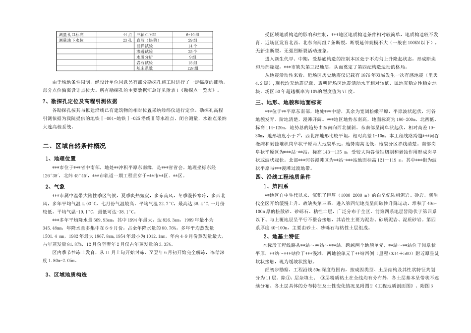 哈尔滨某轨道交通工程初步勘察报告_第3页