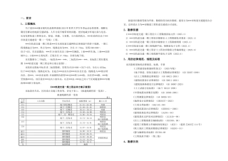 哈尔滨某轨道交通工程初步勘察报告