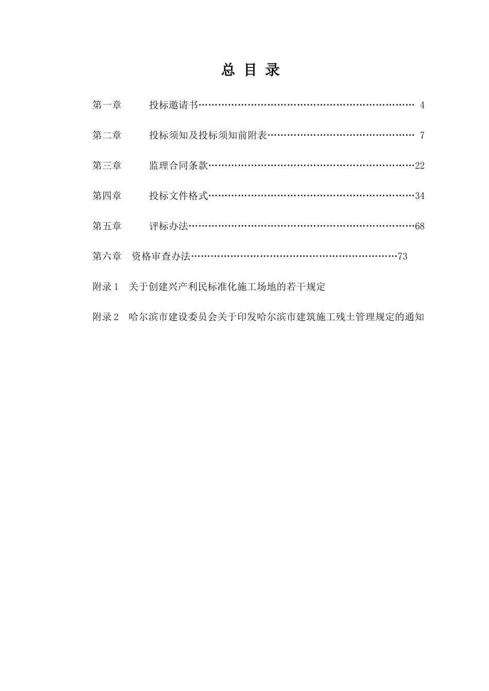 哈尔滨某道路延伸工程监理招标文件_第3页