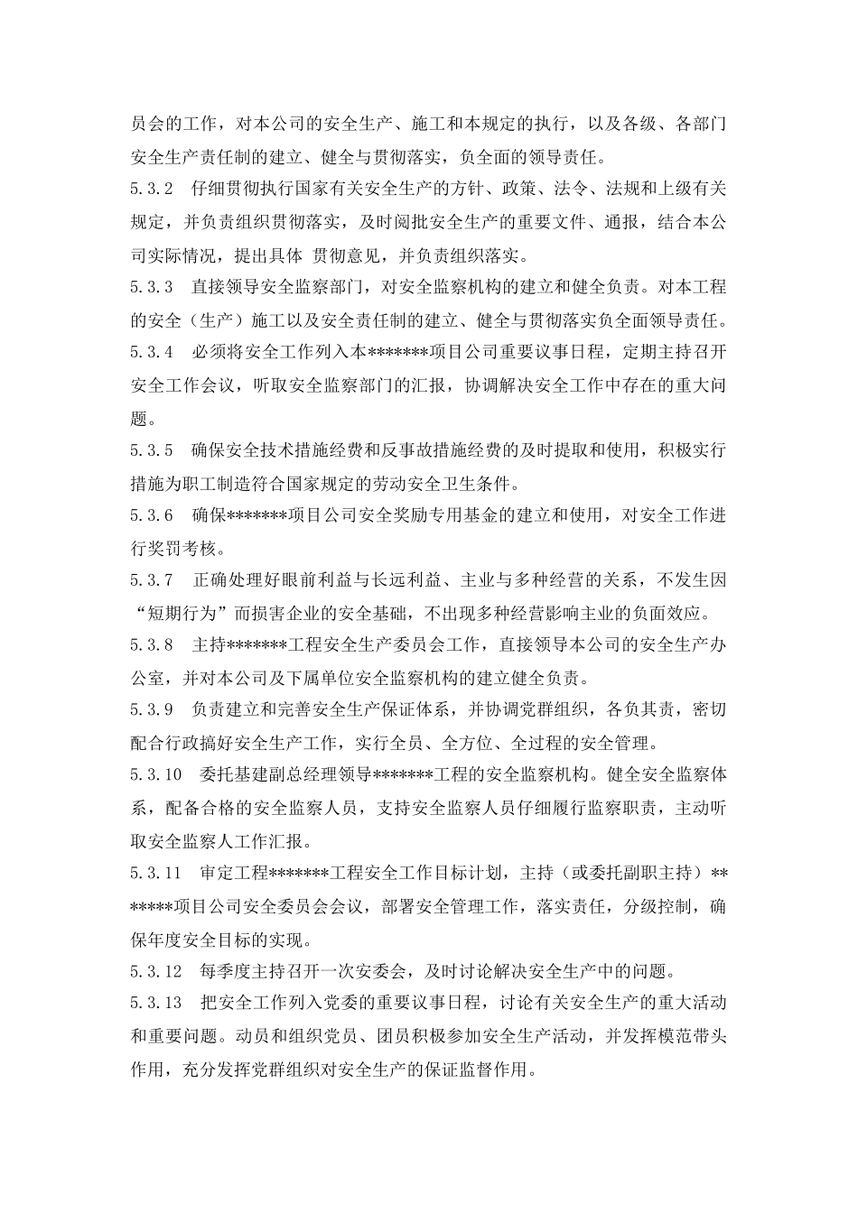 哈尔滨某电厂安全责任标准_第2页