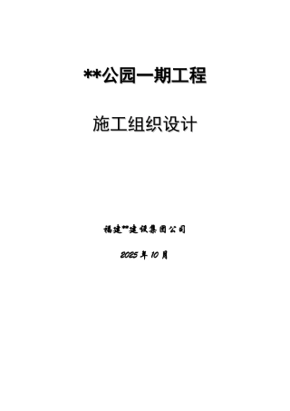 哈尔滨某高层住宅施工组织设计(25层-剪力墙结构