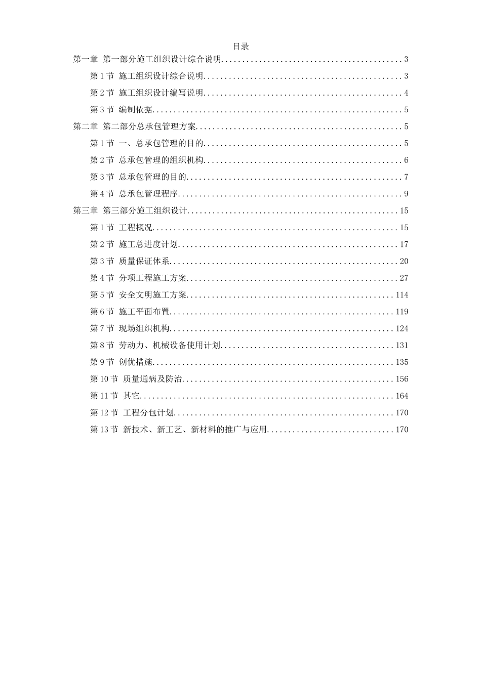 哈尔滨某超级市场施工组织设计_第1页