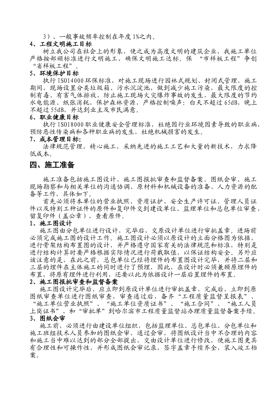 哈尔滨某高层运动员公寓干挂大理石施工方案_第2页