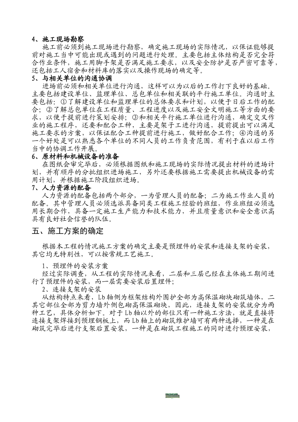 哈尔滨某高层运动员公寓干挂大理石施工方案_第3页