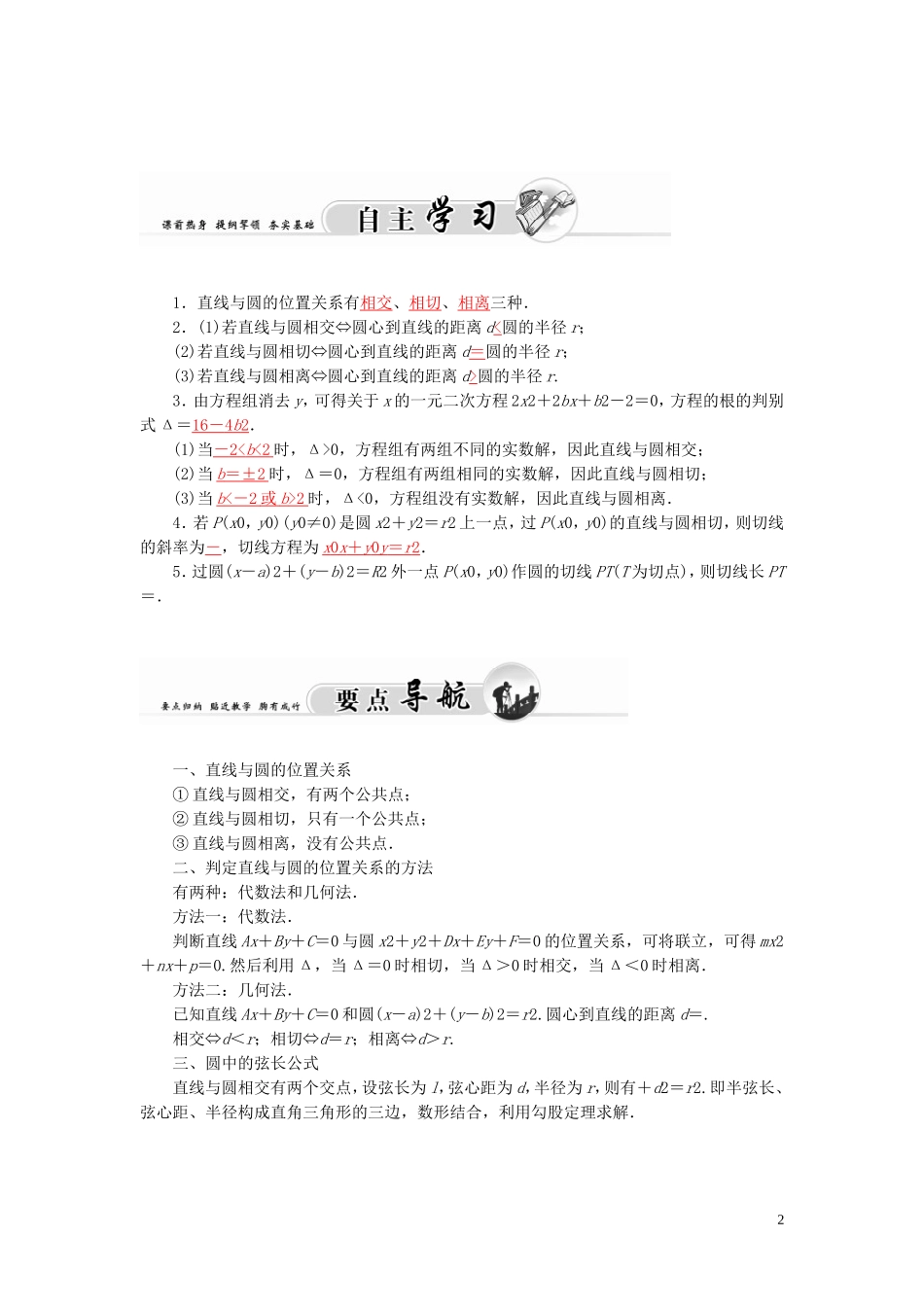 高中数学 2.2.2直线与圆的位置关系学案 苏教版必修2-苏教版高二必修2数学学案_第2页