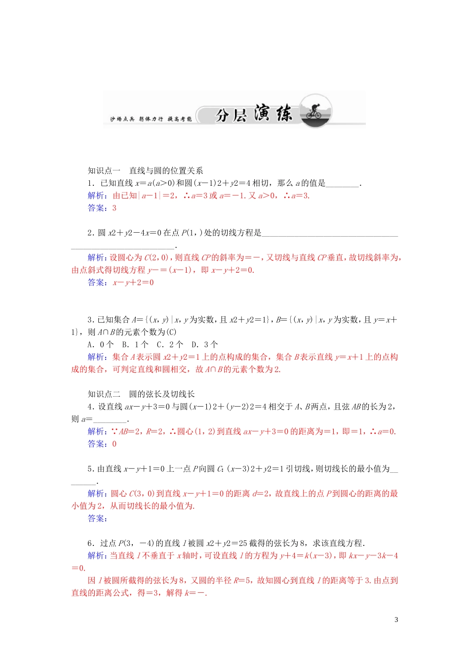 高中数学 2.2.2直线与圆的位置关系学案 苏教版必修2-苏教版高二必修2数学学案_第3页