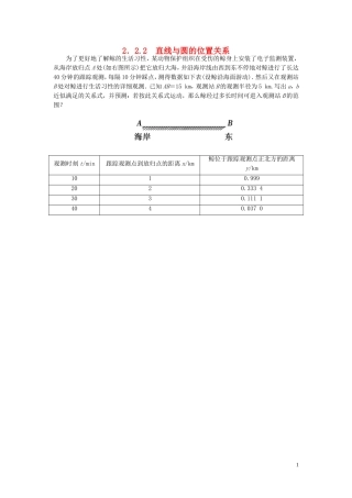 高中数学 2.2.2直线与圆的位置关系学案 苏教版必修2-苏教版高二必修2数学学案