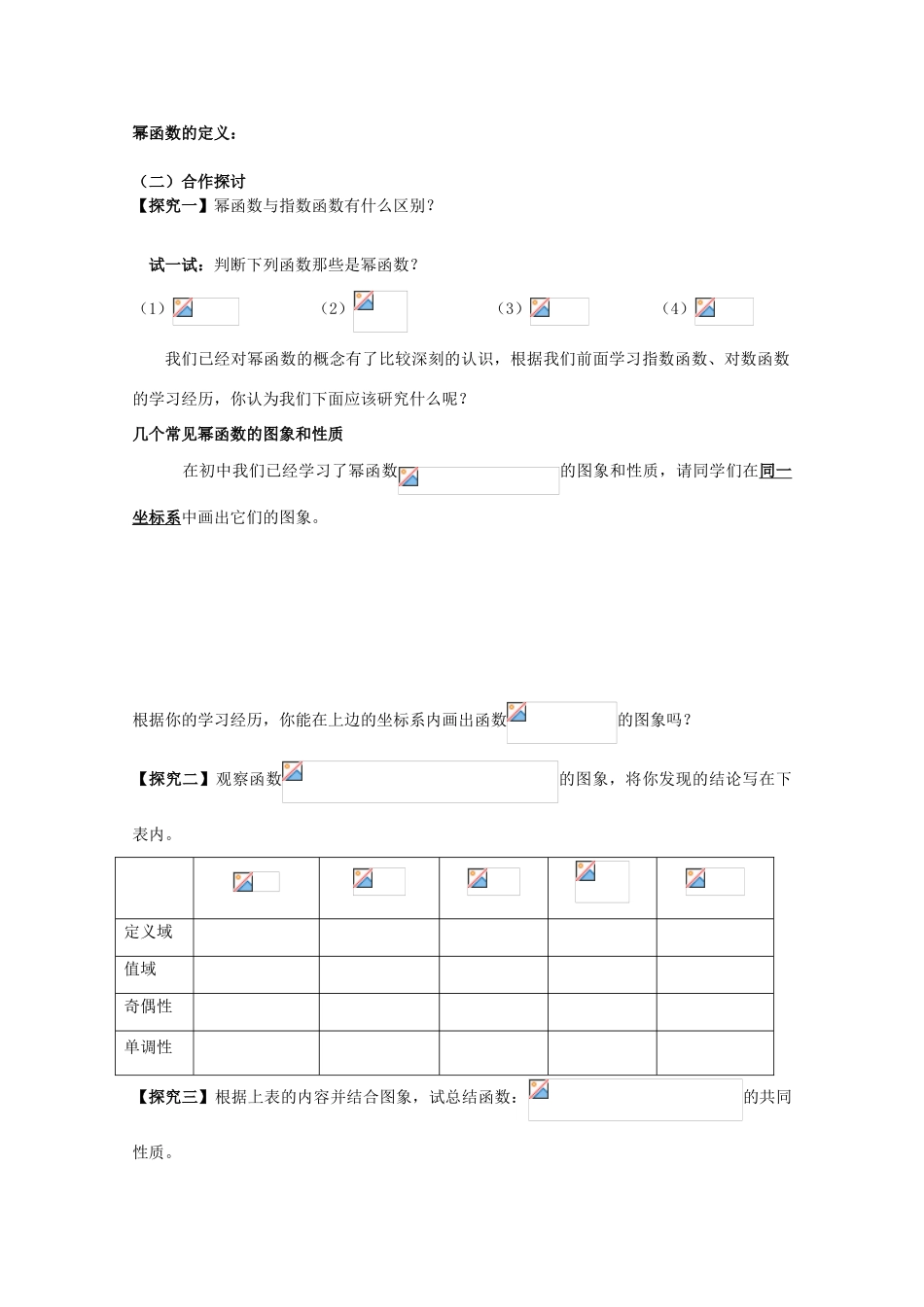 高中数学 2.3幂函数学案 新人教A版必修1_第2页