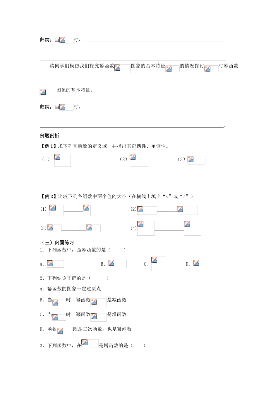 高中数学 2.3幂函数学案 新人教A版必修1_第3页