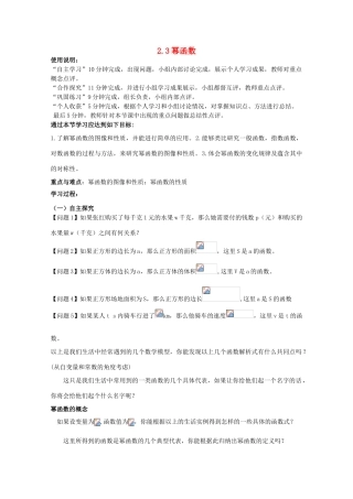 高中数学 2.3幂函数学案 新人教A版必修1