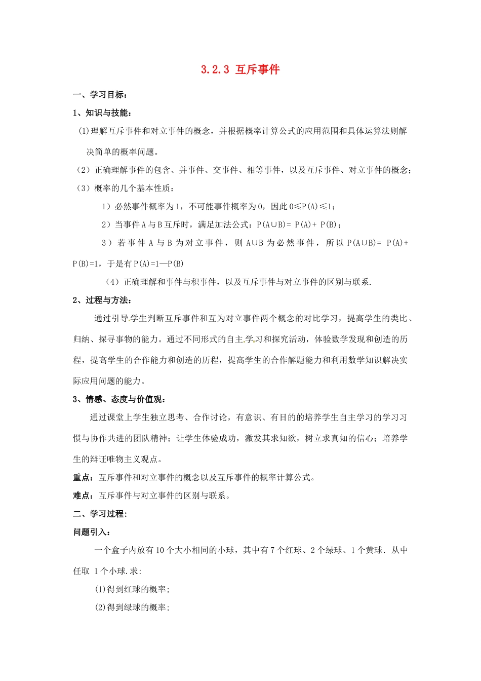 高中数学 3.2.3 互斥事件导学案 北师大版必修3_第1页