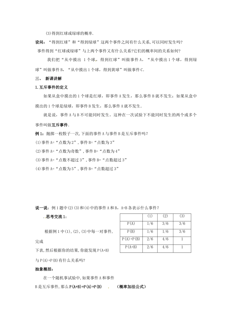 高中数学 3.2.3 互斥事件导学案 北师大版必修3_第2页