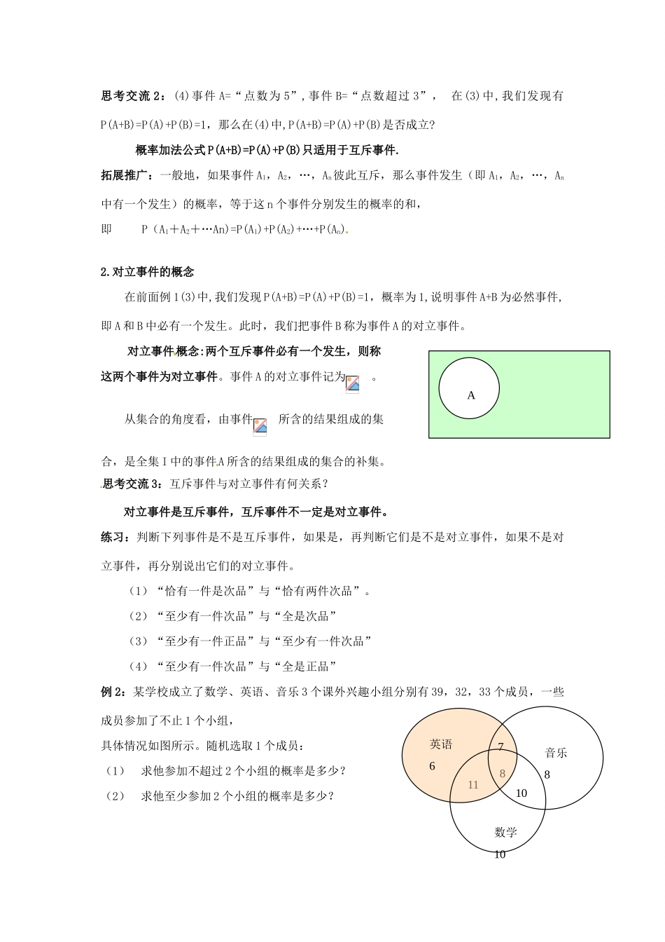 高中数学 3.2.3 互斥事件导学案 北师大版必修3_第3页