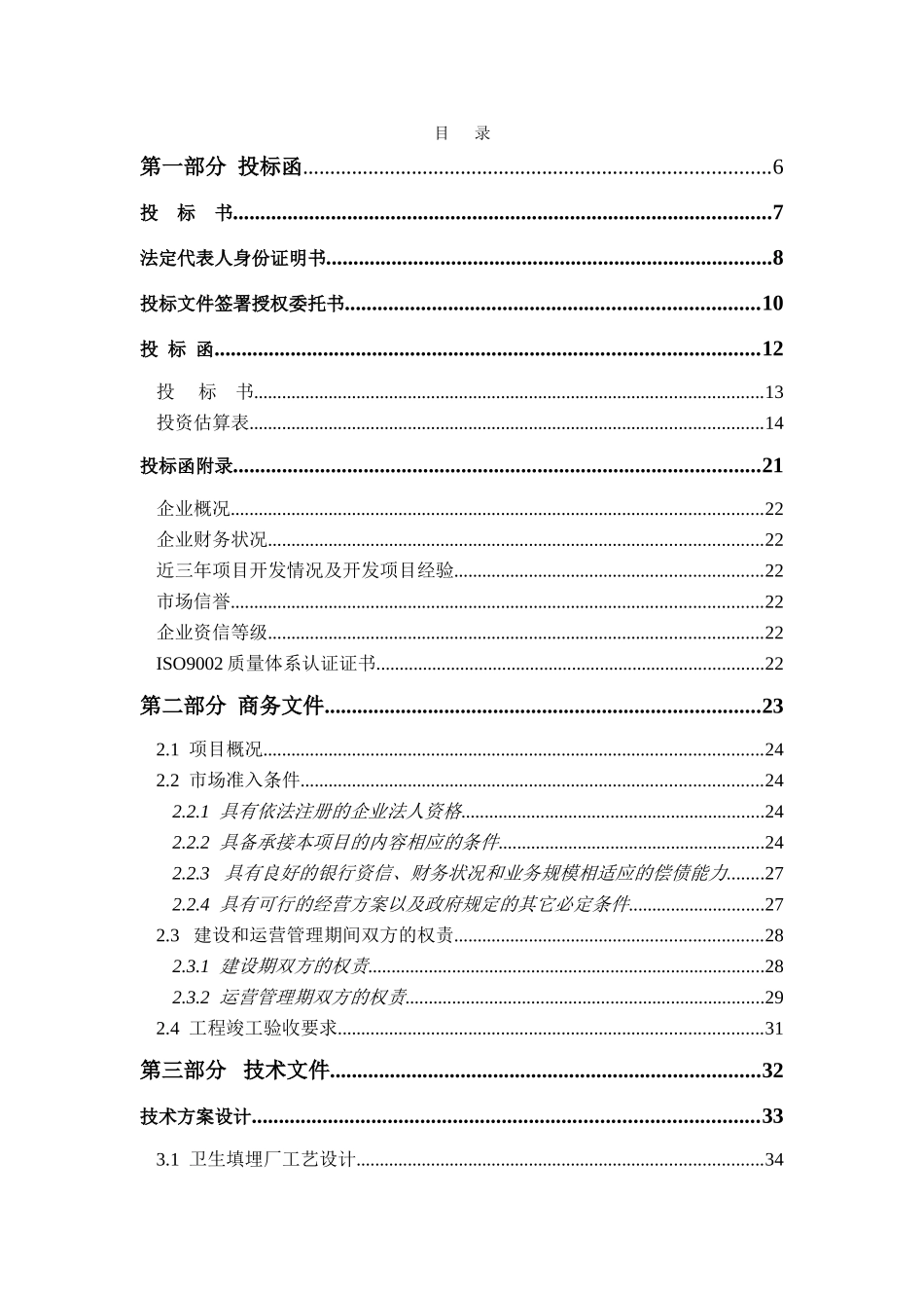 哈尔滨西南部某垃圾处理场项目_第2页