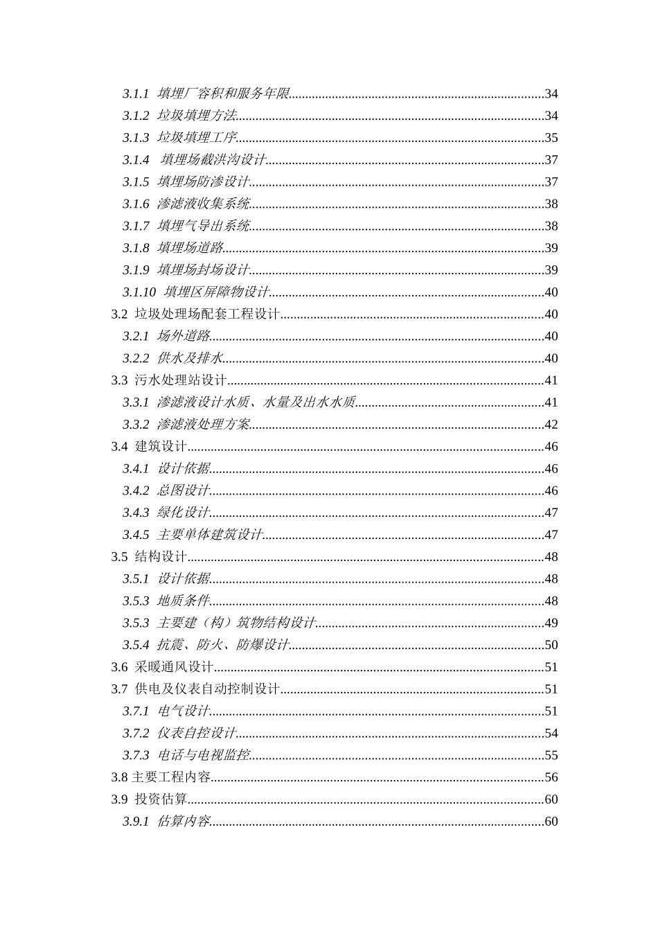 哈尔滨西南部某垃圾处理场项目_第3页