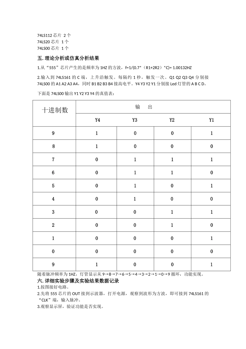 哈工大自主设计实验报告_第2页