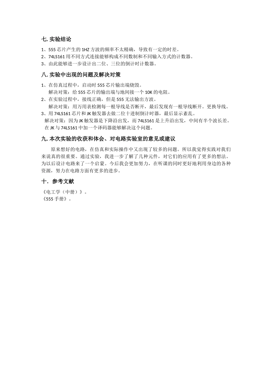 哈工大自主设计实验报告_第3页