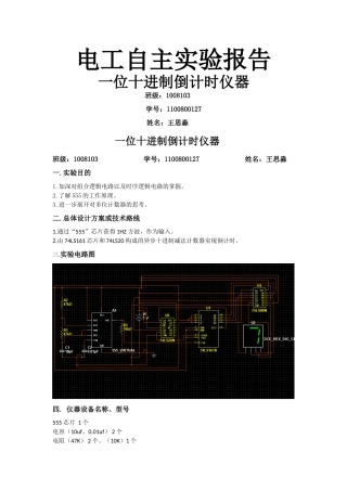 哈工大自主设计实验报告