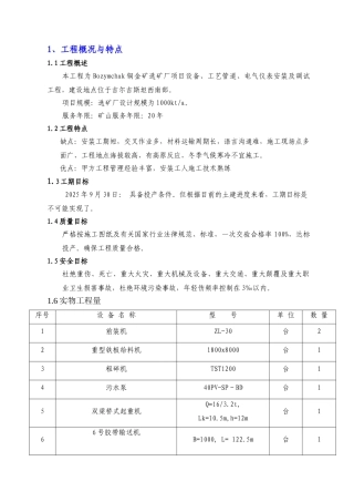 哈铜吉尔吉斯斯坦Bozymchak黄金选矿厂安装工程施工组织设计