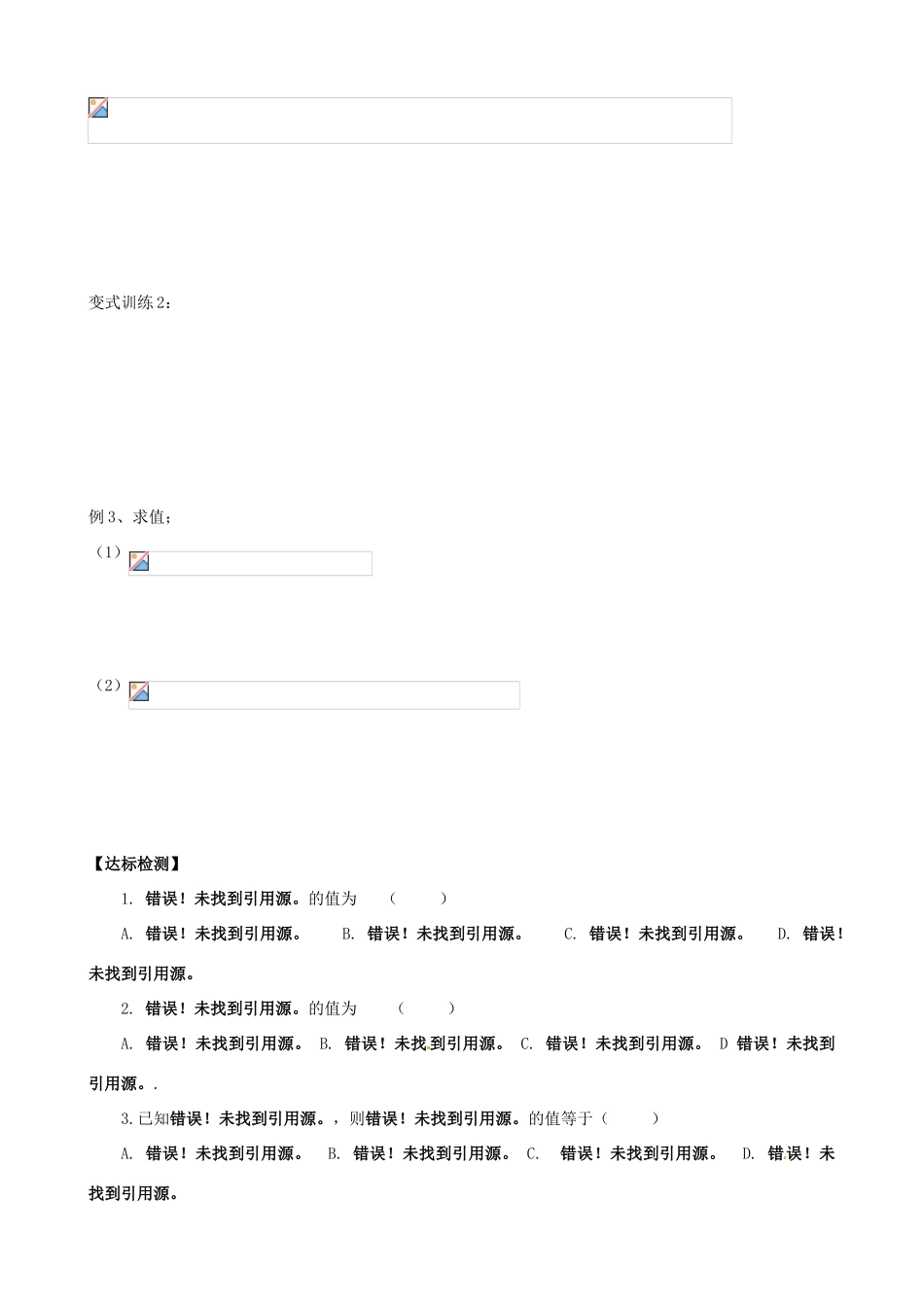 高中数学 3.1.1两角差的余弦公式导学案 新人教A版必修4-新人教A版高一必修4数学学案_第2页