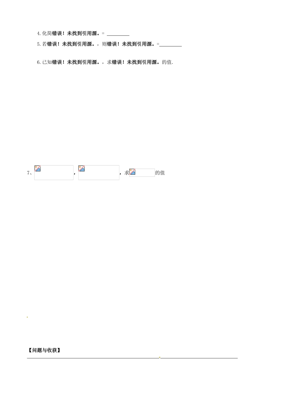 高中数学 3.1.1两角差的余弦公式导学案 新人教A版必修4-新人教A版高一必修4数学学案_第3页