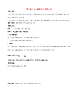 高中数学 3.1.1两角差的余弦公式导学案 新人教A版必修4-新人教A版高一必修4数学学案