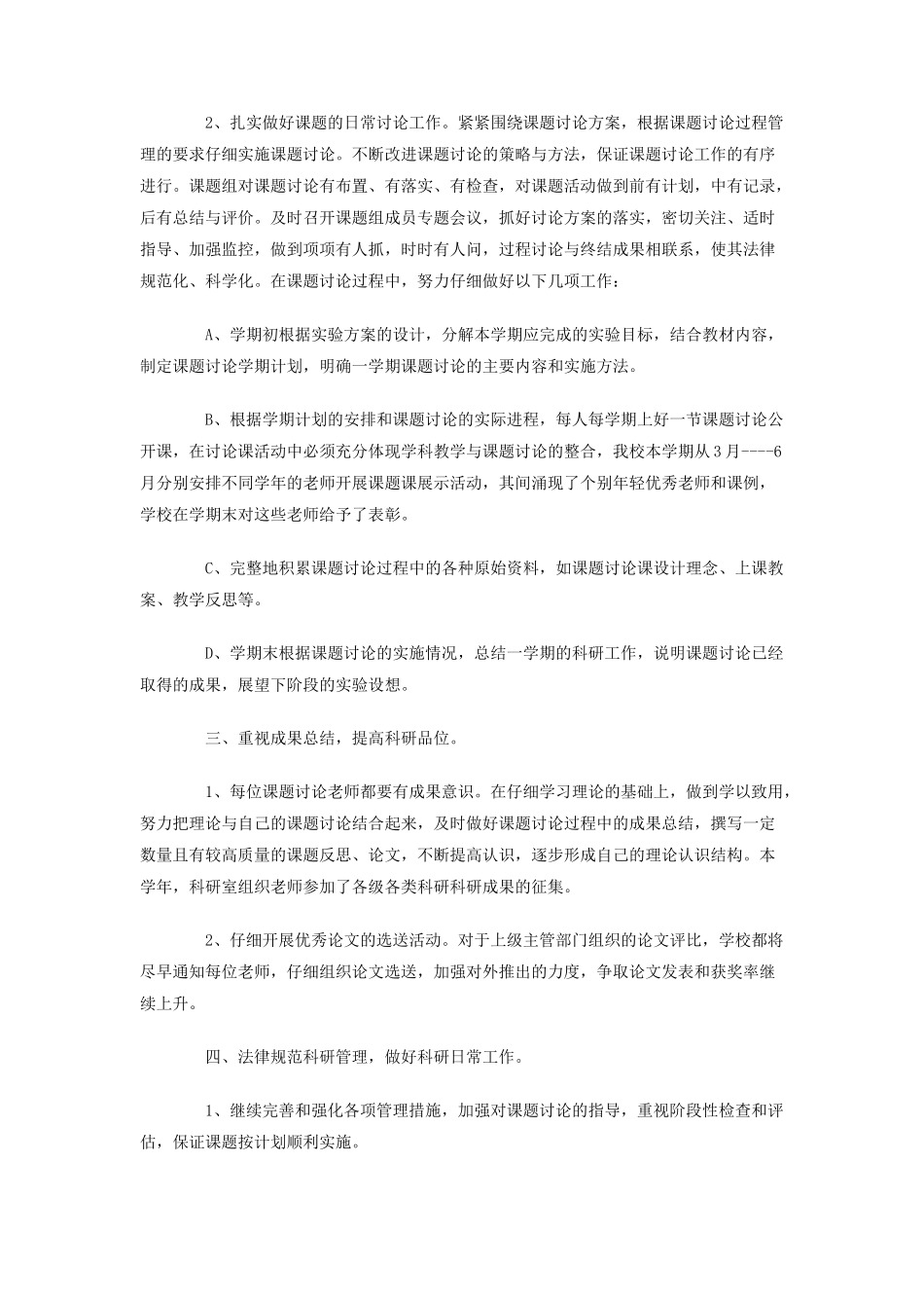 哈平小学科研工作总结_第2页