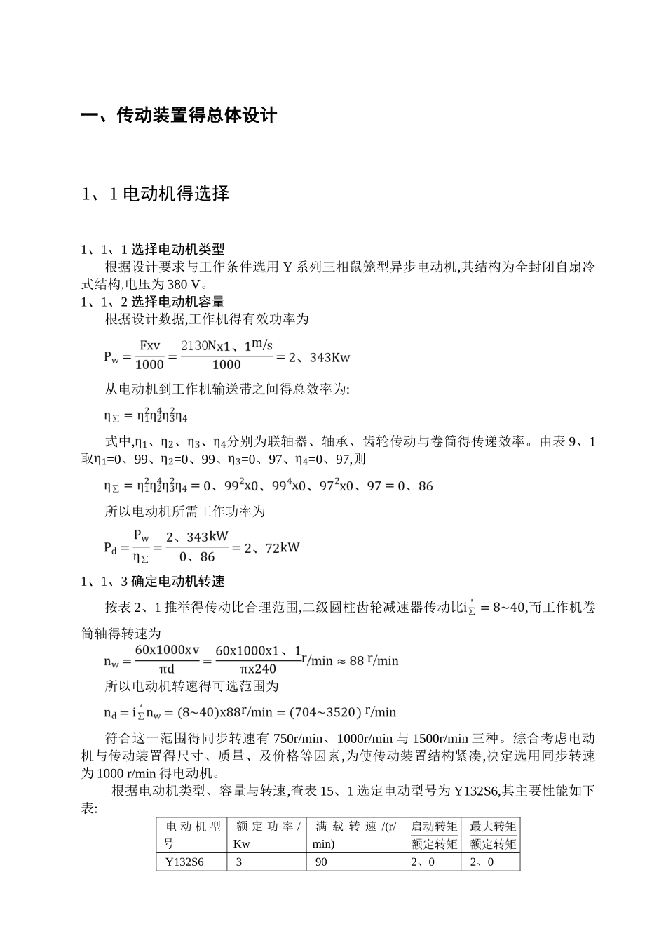 哈工大机械设计课程设计_第1页