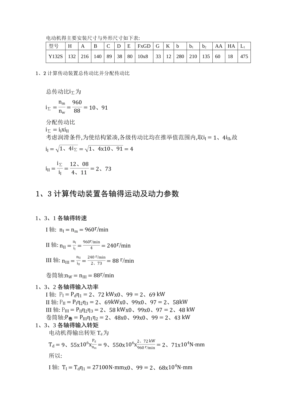 哈工大机械设计课程设计_第2页