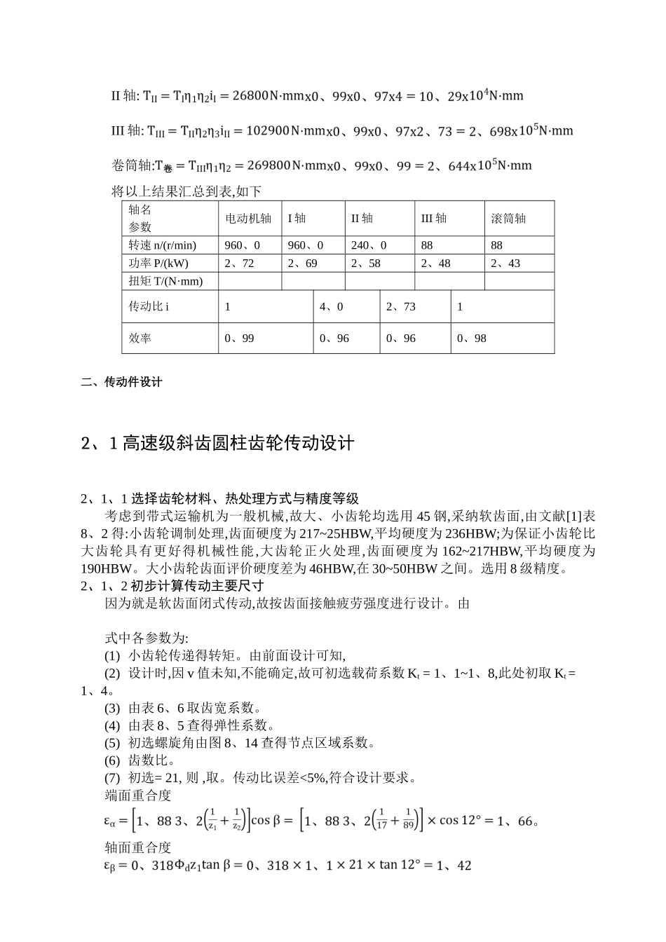 哈工大机械设计课程设计_第3页