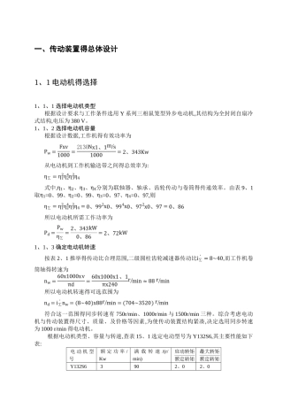 哈工大机械设计课程设计