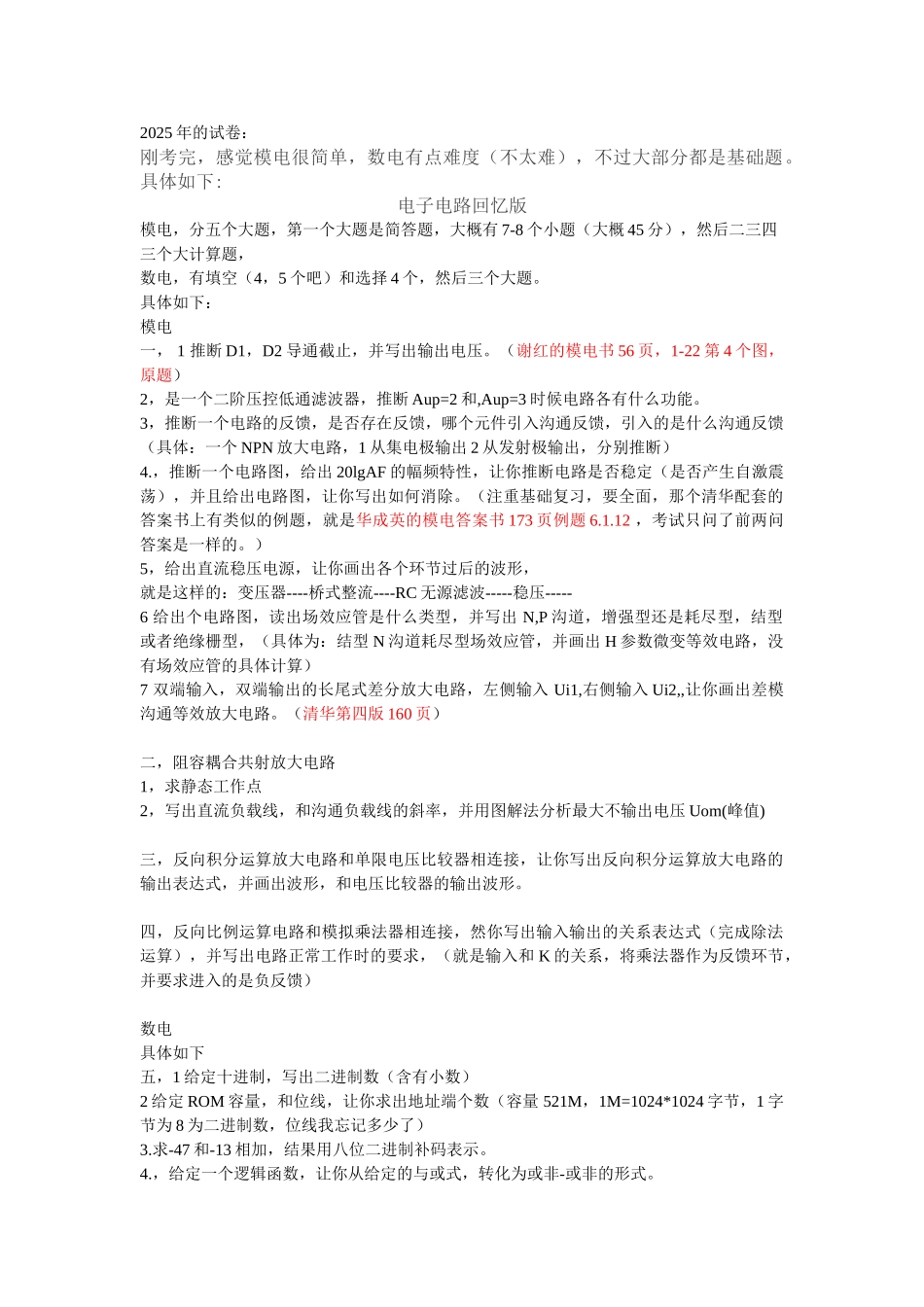 哈工程大学-电子电路-8系-2025和2025年_第1页