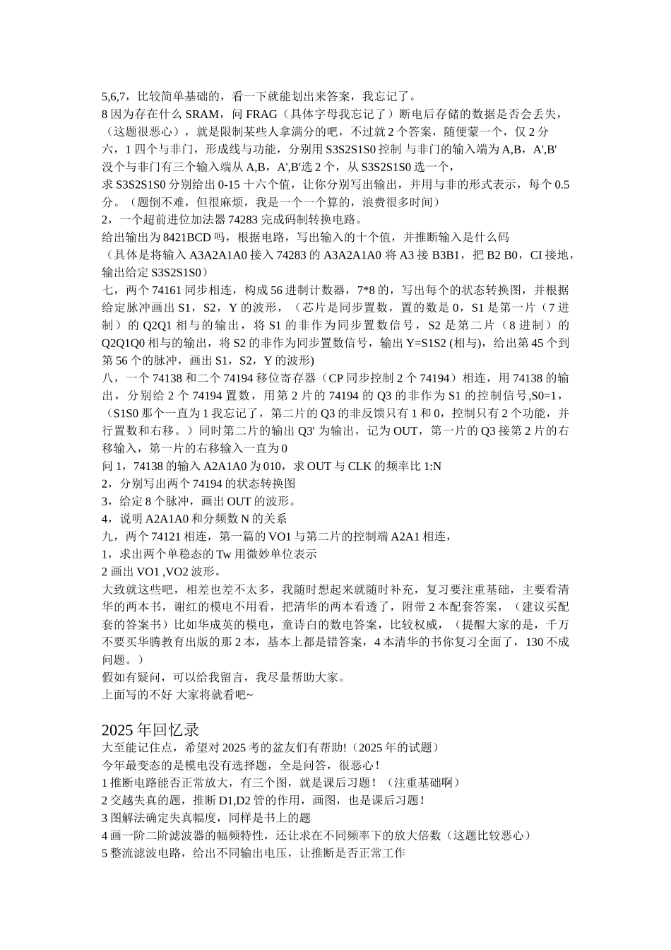 哈工程大学-电子电路-8系-2025和2025年_第2页