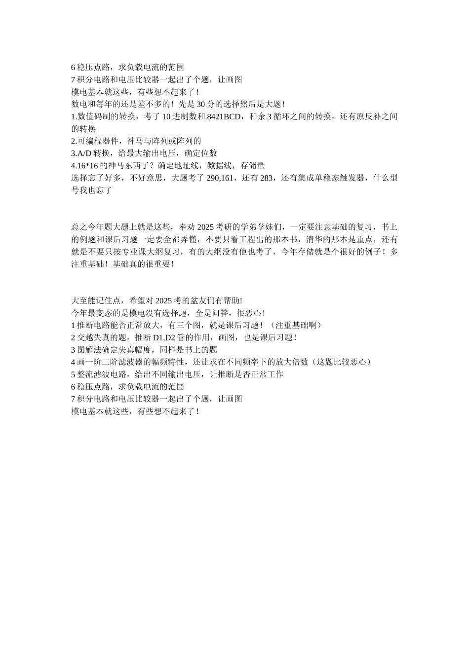 哈工程大学-电子电路-8系-2025和2025年_第3页