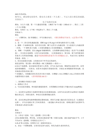 哈工程大学-电子电路-8系-2025和2025年