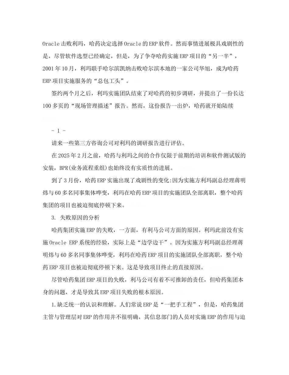哈药集团ERP失败案例分析_第2页