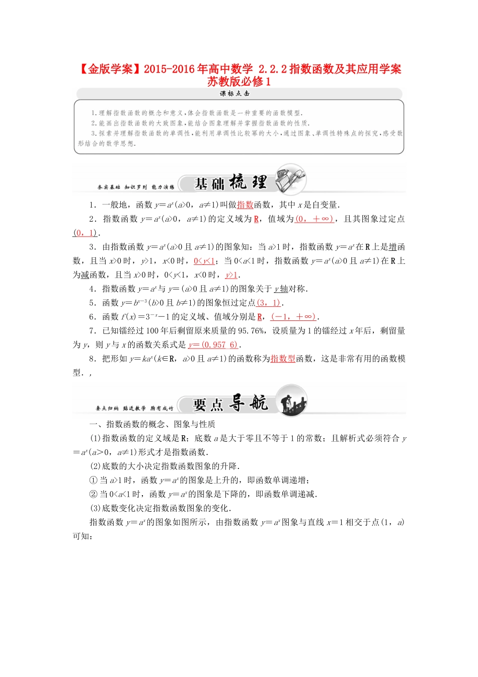 高中数学 2.2.2指数函数及其应用学案 苏教版必修1-苏教版高一必修1数学学案_第1页