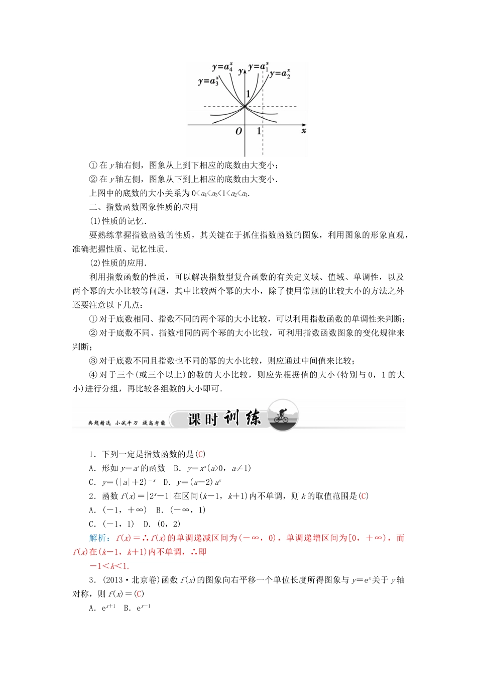 高中数学 2.2.2指数函数及其应用学案 苏教版必修1-苏教版高一必修1数学学案_第2页